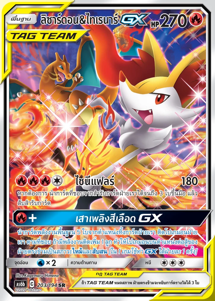 Charizard & Braixen-GX