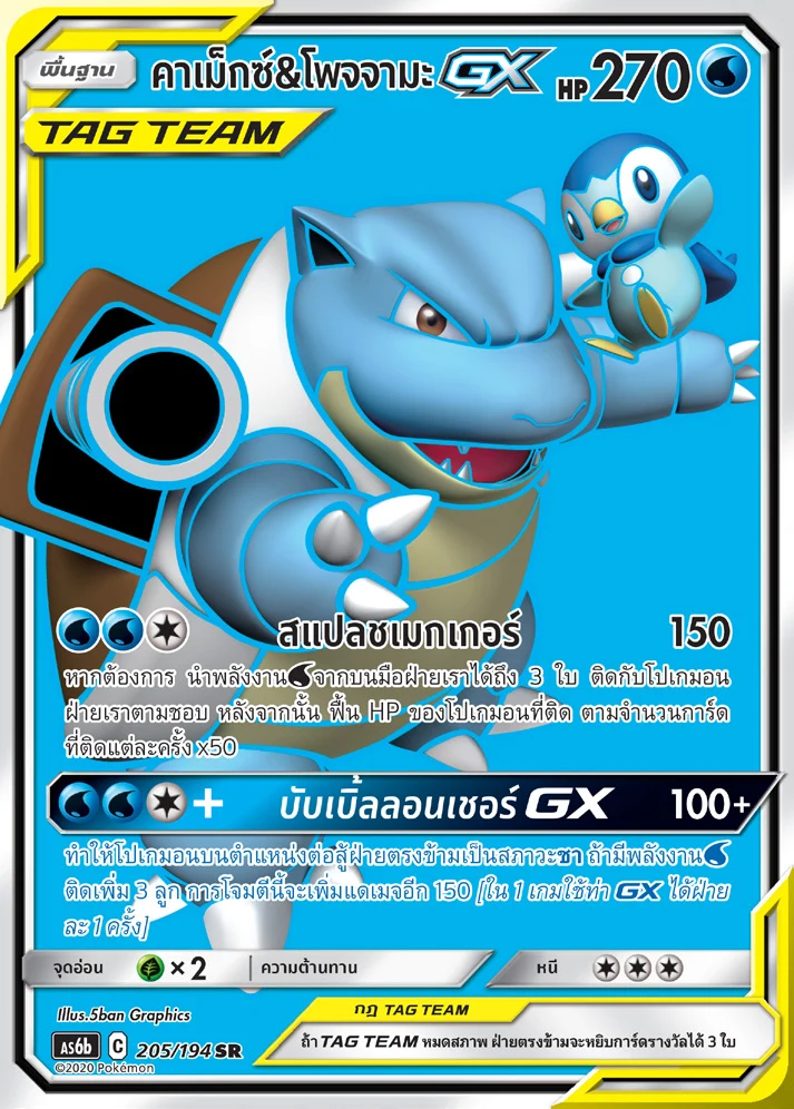 คาเม็กซ์ & โพจจามะGX