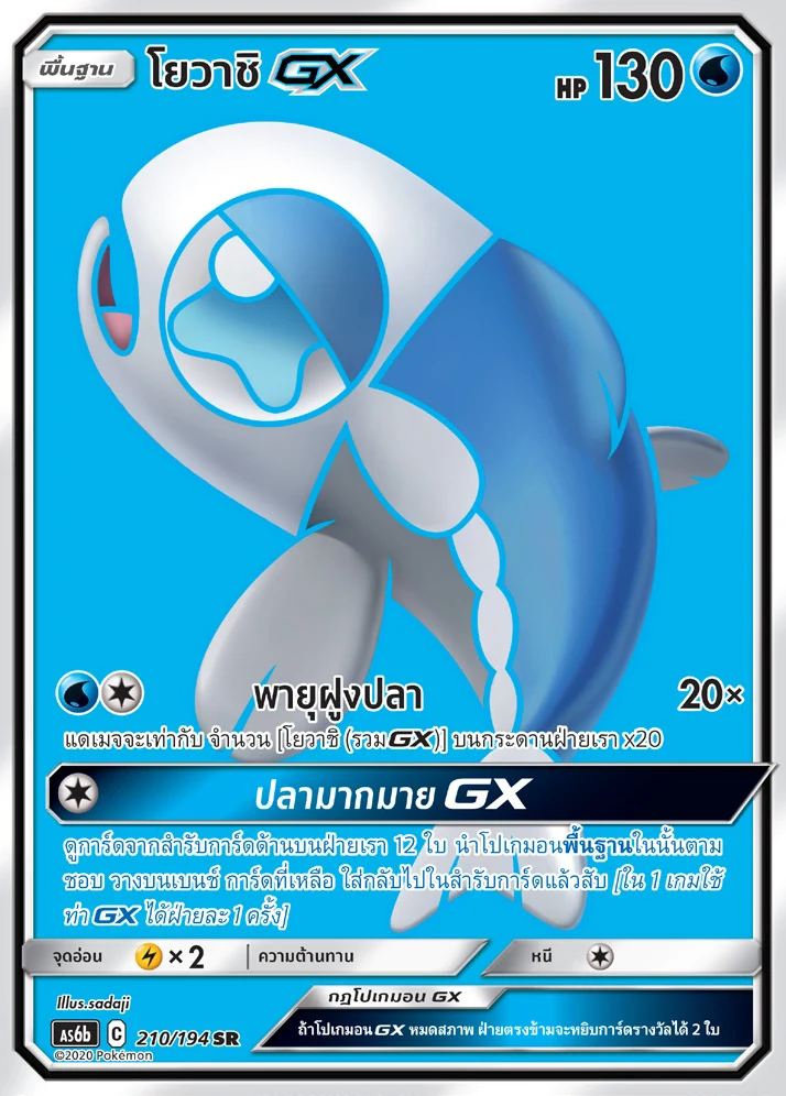 Wishiwashi-GX