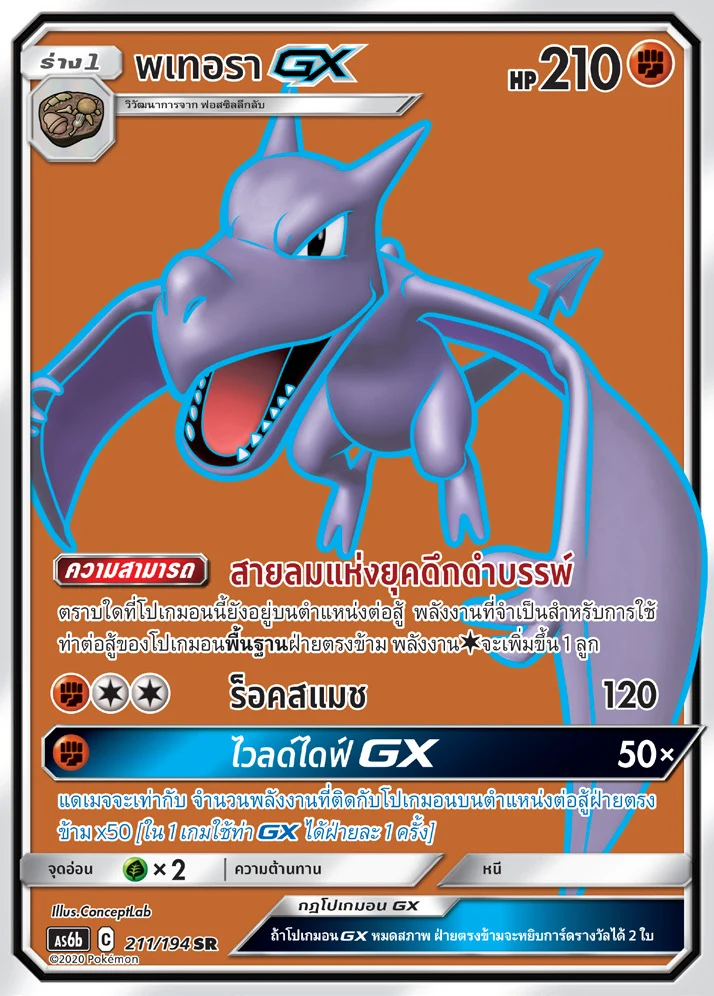 พเทอราGX