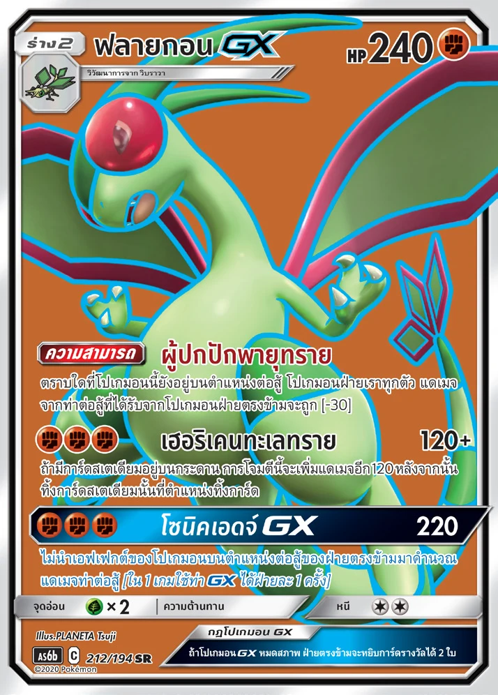 ฟลายกอนGX