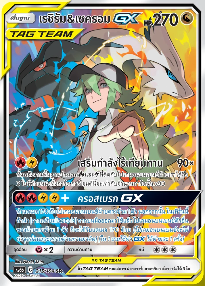 เรชิรัม & เซครอมGX