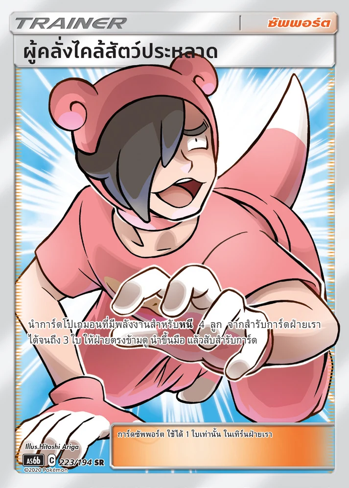 Poké Maniac
