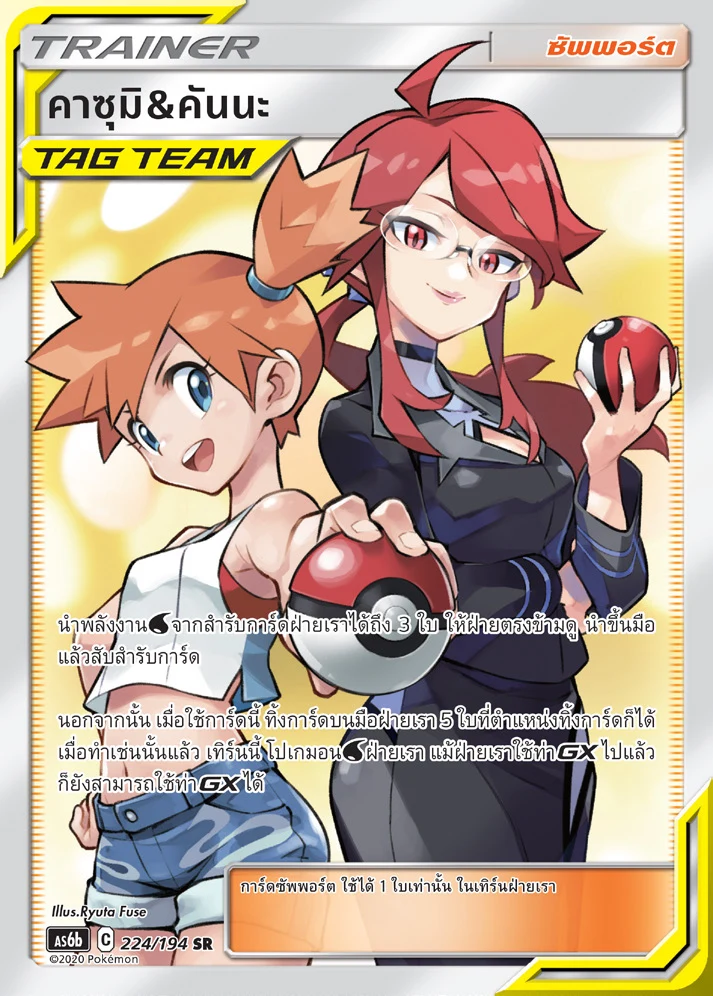 Misty & Lorelei