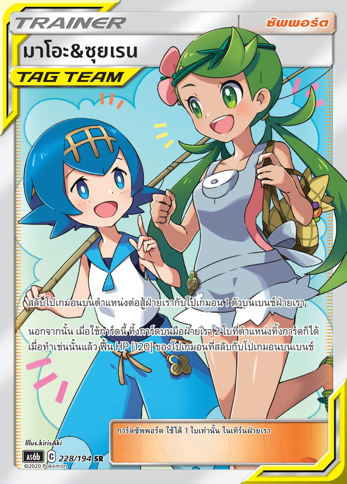 Mallow & Lana