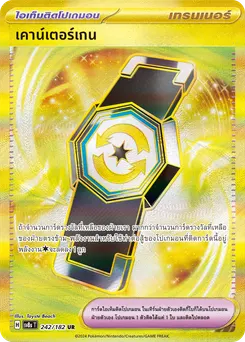 เคาน์เตอร์เกน