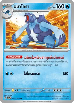 อบาโกรา