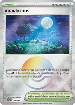 เนินแสงจันทร์