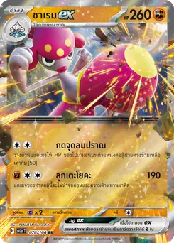 ชาเรม ex