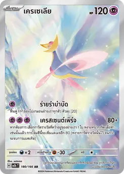 เครเซเลีย