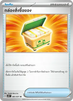 กล่องสั่งซื้อของ