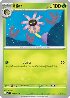 ลิลีลา