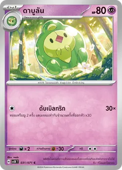 ดาบูลัน
