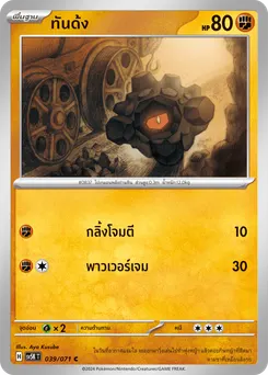 ทันด้ง