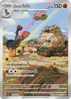 บัมบะโดโร