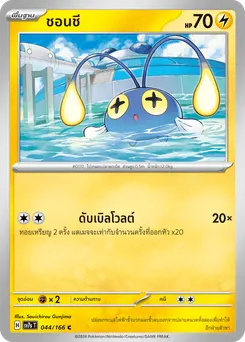 ชอนชี