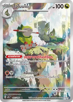 โอโนนโดะ