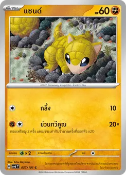 แซนด์
