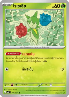 โรเซเลีย
