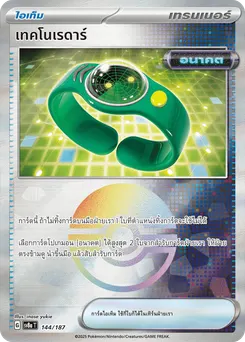 เทคโนเรดาร์