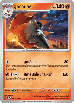 อุลกามอธ
