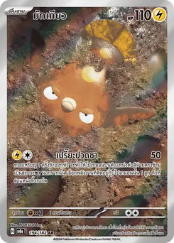 มักเกียว