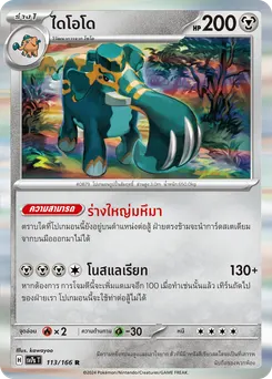 ไดโอโด