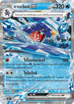 กาเบรียส ex