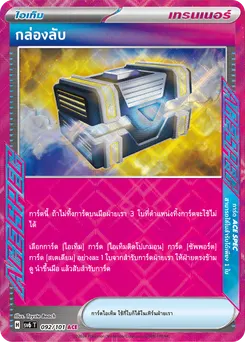 กล่องลับ