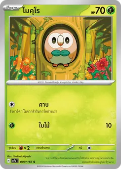 โมคุโร