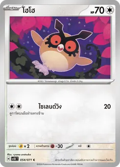 โฮโฮ