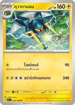 คุวากานอน