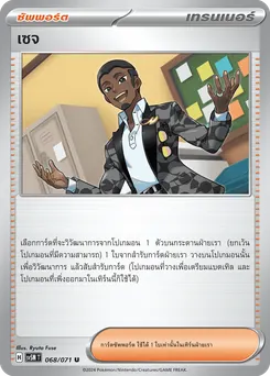 เซจ