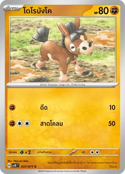 โดโรบังโค