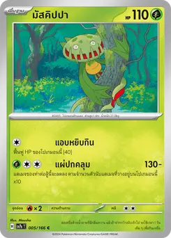 มัสคิปปา
