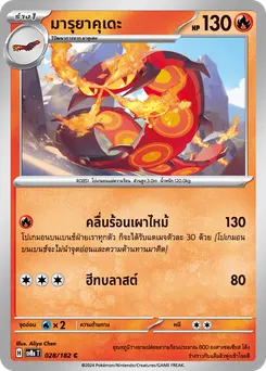มารุาคุเดะ