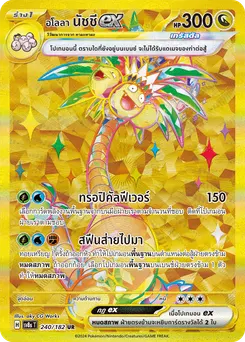 อโลลา นัชชี ex