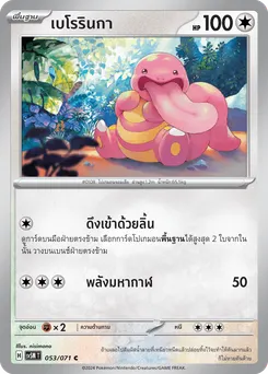 เบโรรินกา