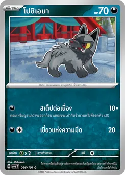 โปชิเอนา
