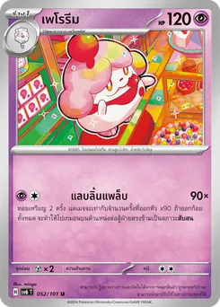 เพโรรีม