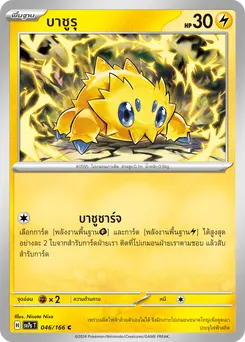 บาชูรุ