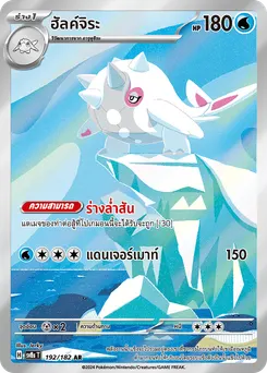 ฮัลค์จิระ