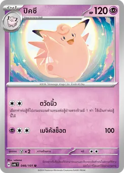 ปิคซี