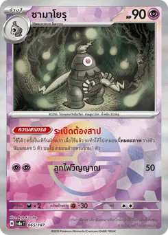 ซามาโยรุ