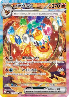 บูสเตอร์ ex