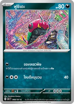 ฟูชิเดะ