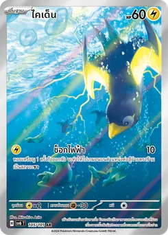 ไคเด็น