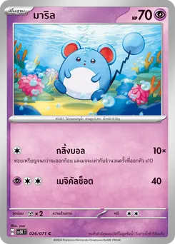 มาริล