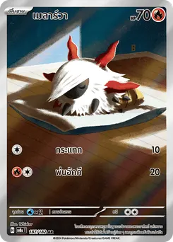 เมลาร์วา