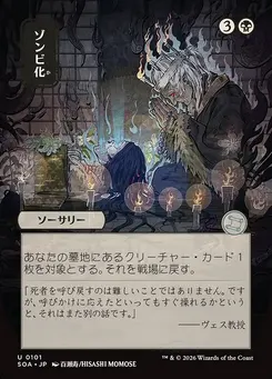 Zombify